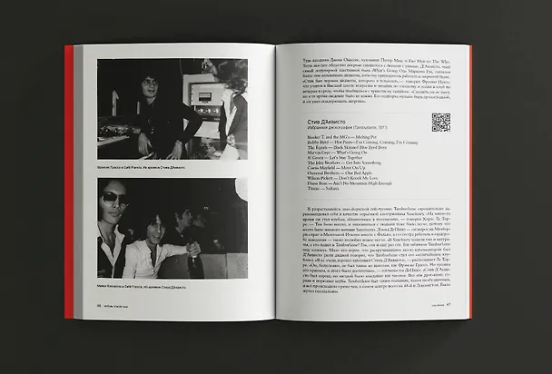 Книга Любовь спасёт мир. История американской диско-музыки 1970-1979 (Тим Лоуренс) — 5