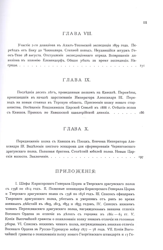 Книга Краткая история 46-го Драгунского Переяславского Императора Александра III полка. История полка. Репринтное издание () — 4
