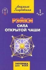 В сотрудничестве с Высшими мирами. Книга 2