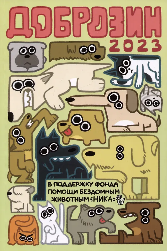 Доброзин - 2023 3011559 — 1