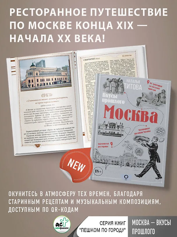 Книга Москва - вкусы прошлого (Наталья Титова) — 5