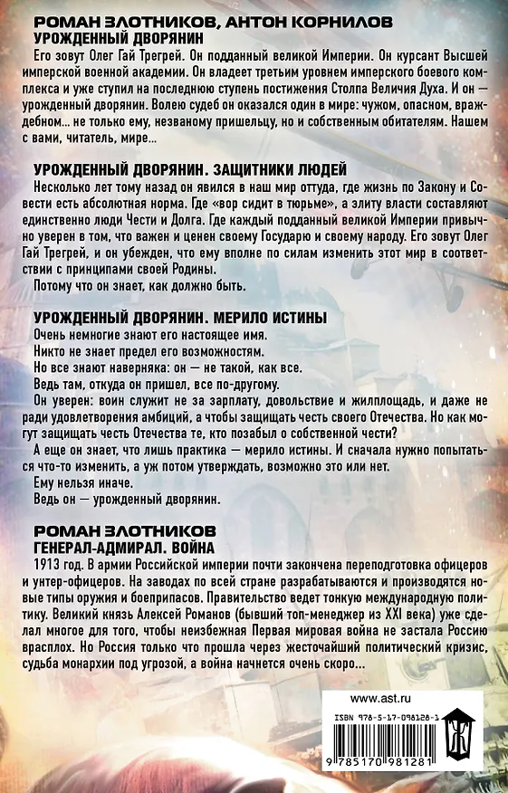 Книга Люди долга и чести (комплект из 4 книг) (Роман Злотников) — 2