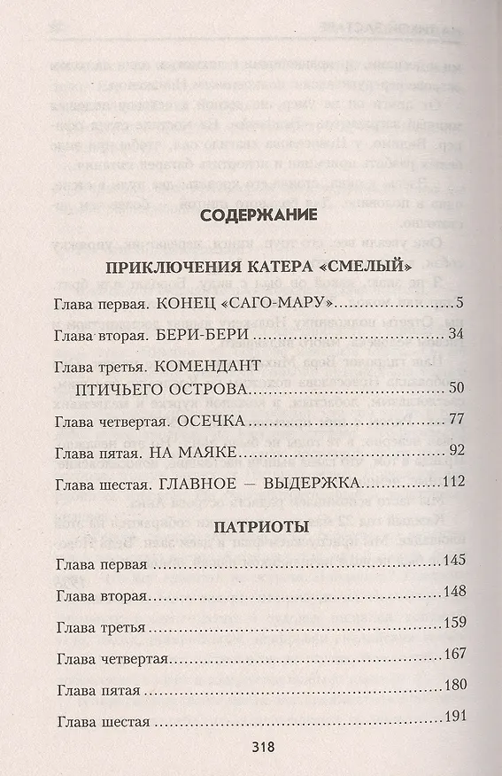 Книга Конец "Саго-мару" (Сергей Диковский) — 2