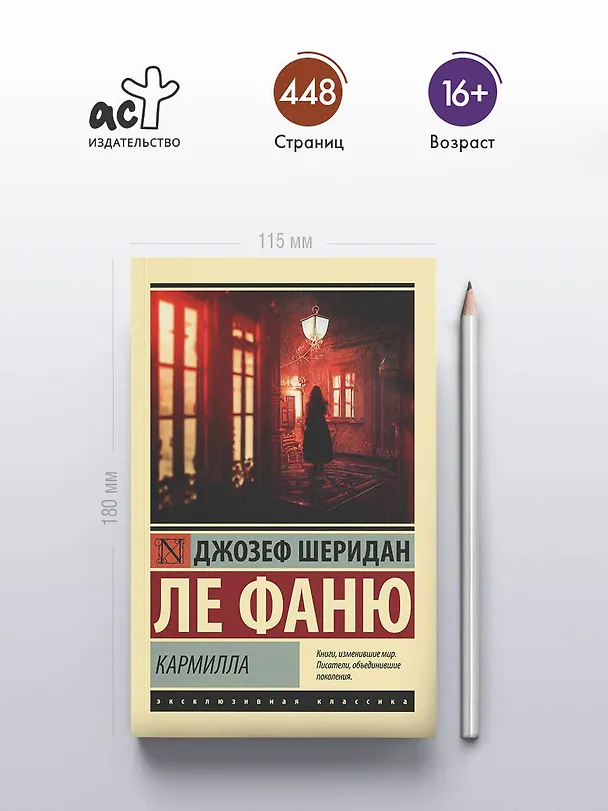 Книга Кармилла (Джозеф Ле Фаню) — 5