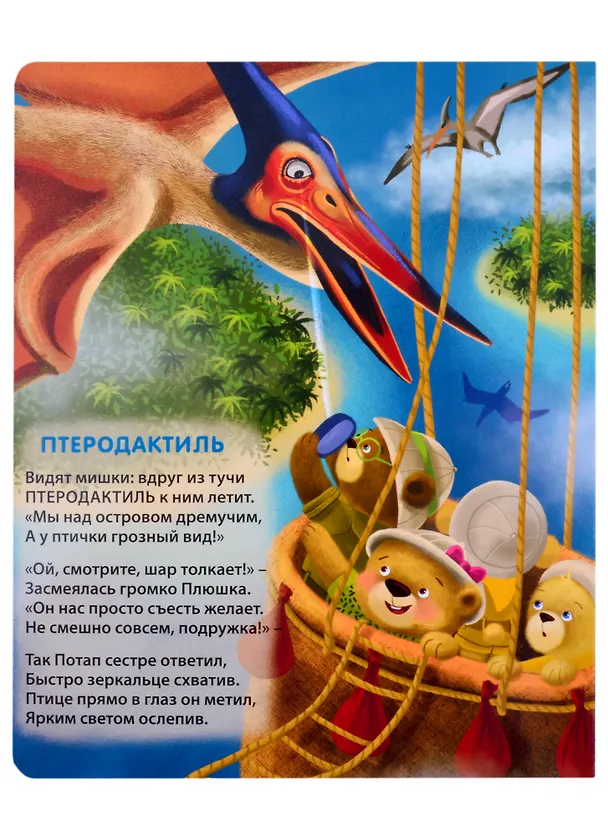 Книга Кто такие динозавры (Евгений Сосновский) — 4