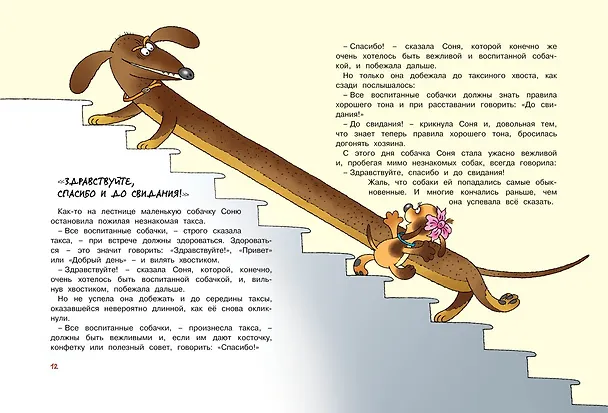 Книга Большая книга стихов и рассказов (Андрей Усачёв) — 5