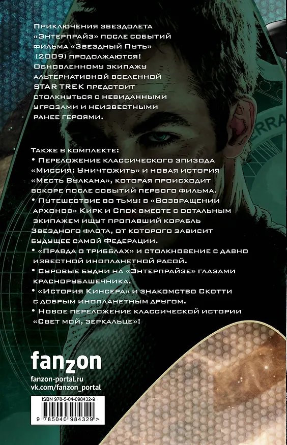 Стартрек / Star Trek. Звездный путь. 4 тома 2706076 — 2