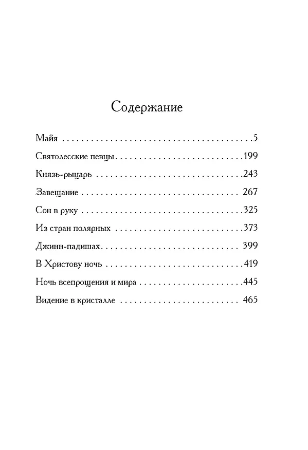 Книга Майя (Вера Желиховская) — 12