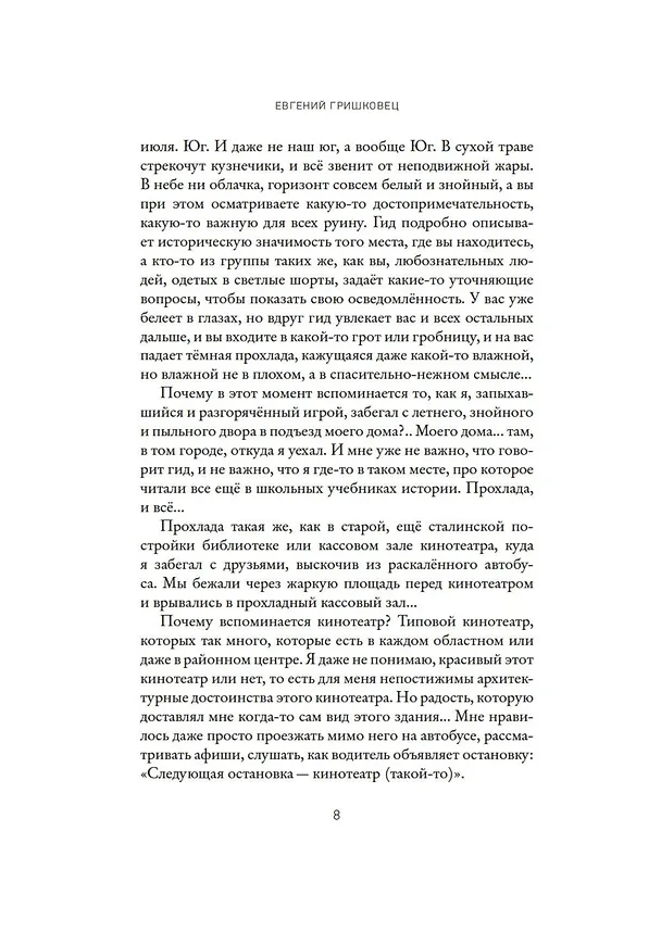 Книга Две повести (Евгений Гришковец) — 8