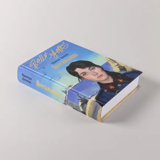 Книга Почтальонша (Франческа Джанноне) — 7