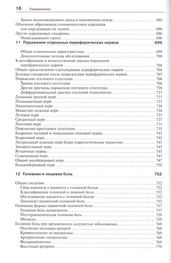 Книга Неврология (Марко Мументалер) — 5