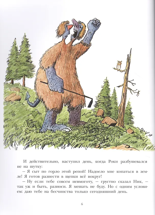 Книга Двухголовый великан (Билл Пит) — 5