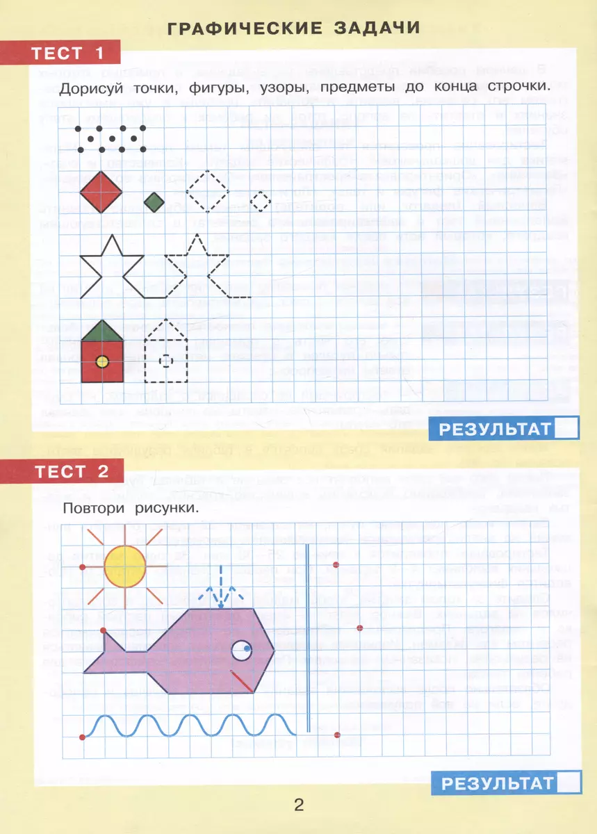 Тесты-заания по математике. Рабочая тетрадь для детей 5-6 лет (Константин  Шевелев) - купить книгу с доставкой в интернет-магазине «Читай-город».  ISBN: 978-5-09-090328-8