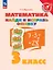 Математика. 3 класс. Найди и исправь ошибку — 3157294 — 1