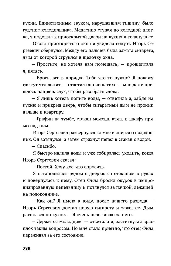 Книга Горечь и мёд (Вера Рэйдж) — 15