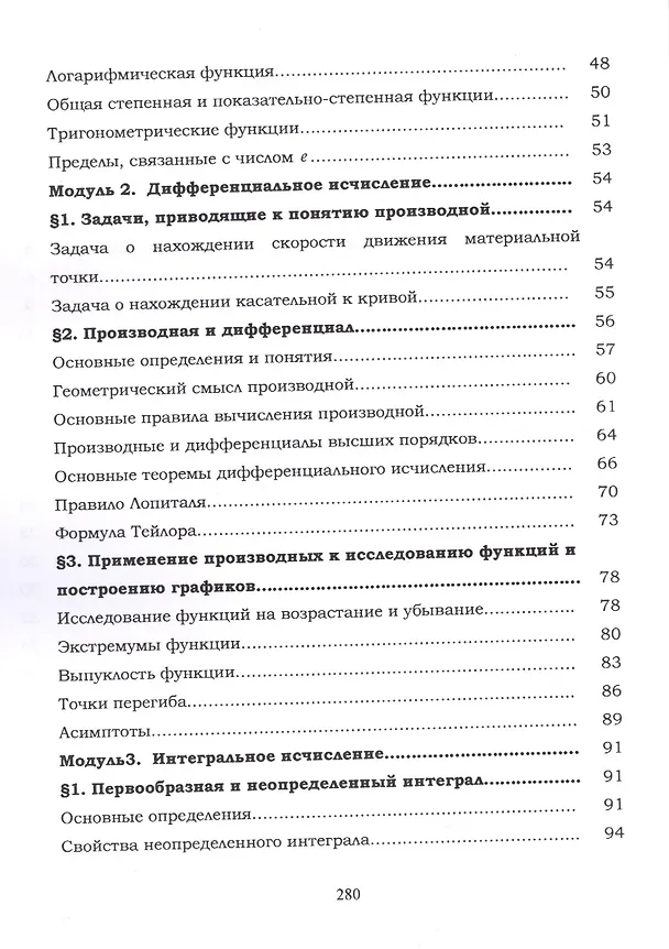 Книга Математический анализ. Краткий курс. Учебное пособие для студентов высших учебных заведений (Рамиз Асланов) — 3