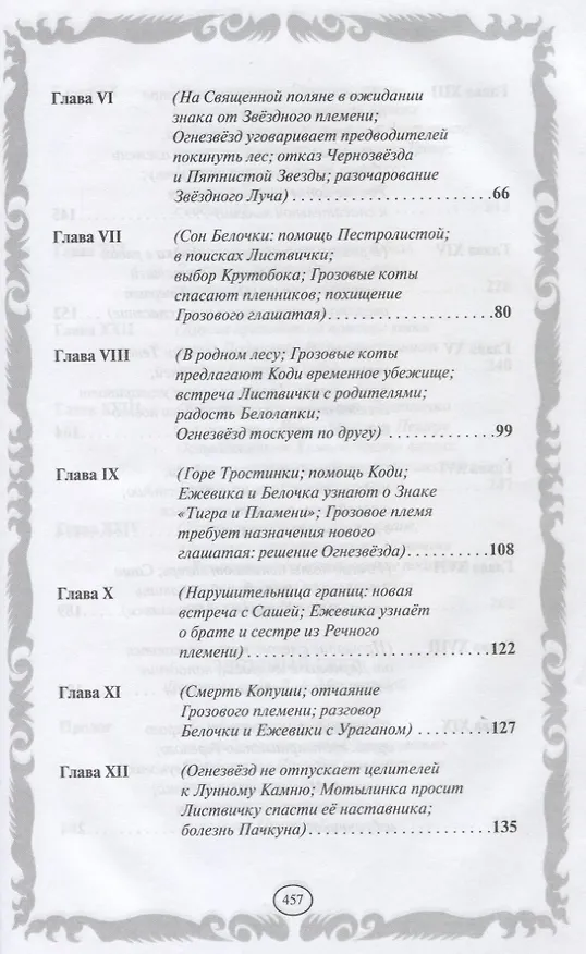 Книга Коты-воители. Золотая коллекция. Рассвет. Звездный свет. (Эрин Хантер) — 3