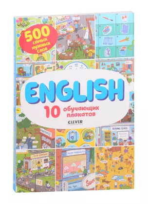 English. 10 обучающих плакатов — 2841797 — 1