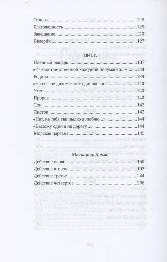 Книга Бородино: поэмы (Михаил Лермонтов) — 4