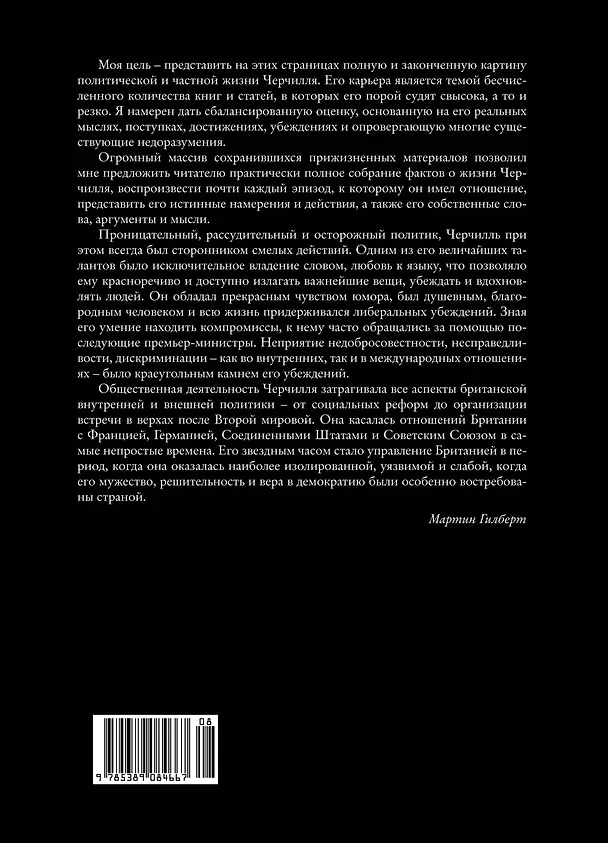 Книга Черчилль. Биография (Мартин Гилберт) — 2