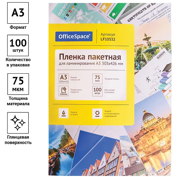 Пленки-заготовки д/ламинирования А3 100шт 75мкм 3098382 — 2