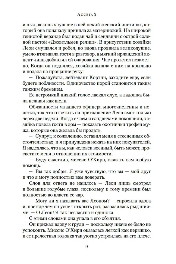 Книга Ассегай (Уилбур Смит) — 12