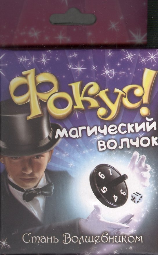 Фокус рулетка Магический волчок (319335) (коробка) 2366186 — 1