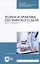 Теория и практика сестринского дела. Курс лекций. Учебное пособие — 2795869 — 3