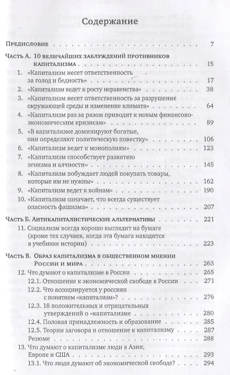 Книга В защиту капитализма: развенчание популярных мифов (Райнер Цительманн) — 2