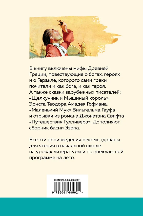 Книга Хрестоматия для начальной школы. 3 и 4 классы. Зарубежная литература () — 2