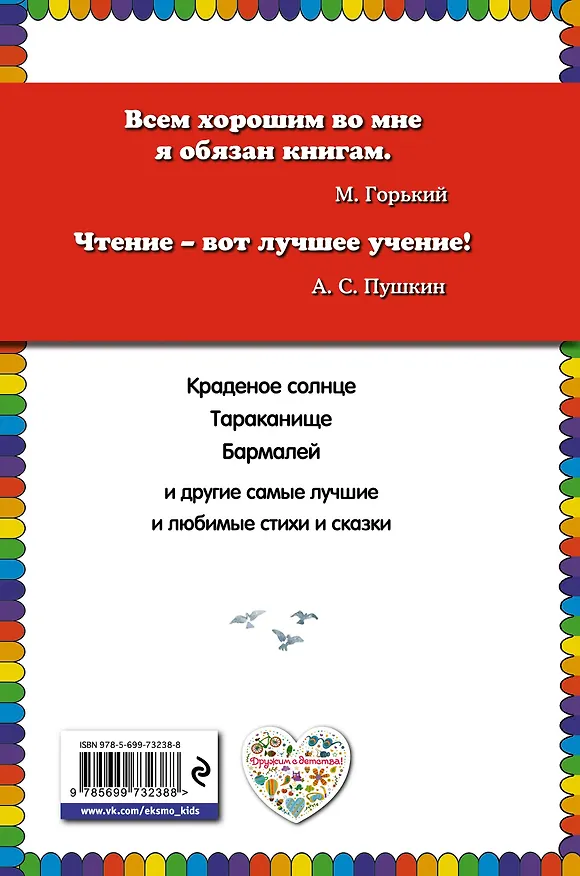 Книга Краденое солнце. Стихи и сказки (Корней Чуковский) — 2