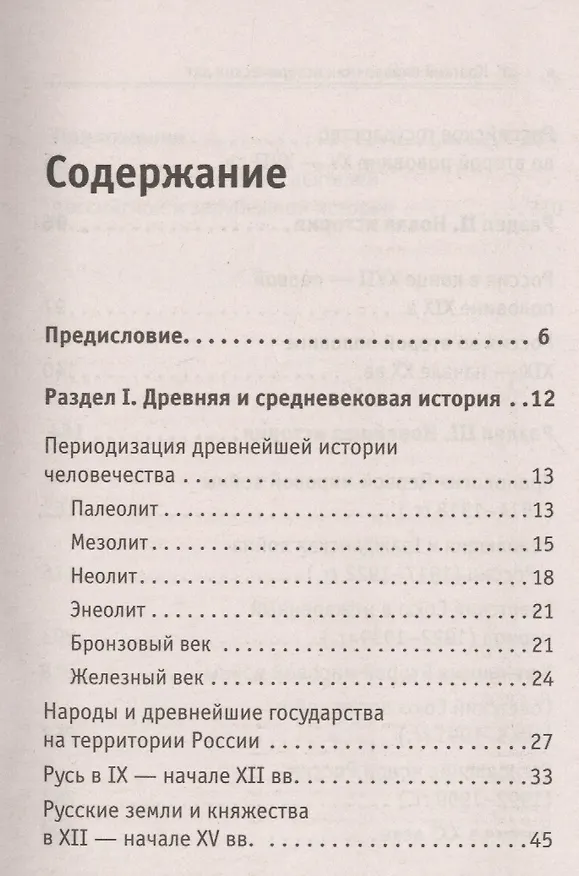 Книга Краткий справочник исторических дат (Денис Алексеев) — 6