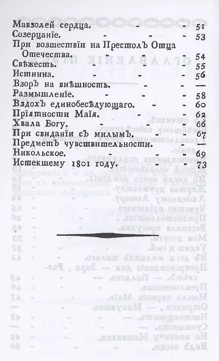 Книга Утехи меланхолии (Александр Орлов) — 3