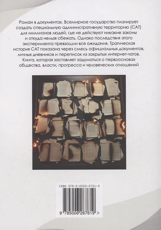 Книга Естественное государство (Дмитрий Микшта) — 2