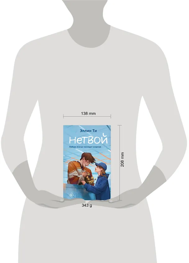Книга Нетвой (Эллин Ти) — 7