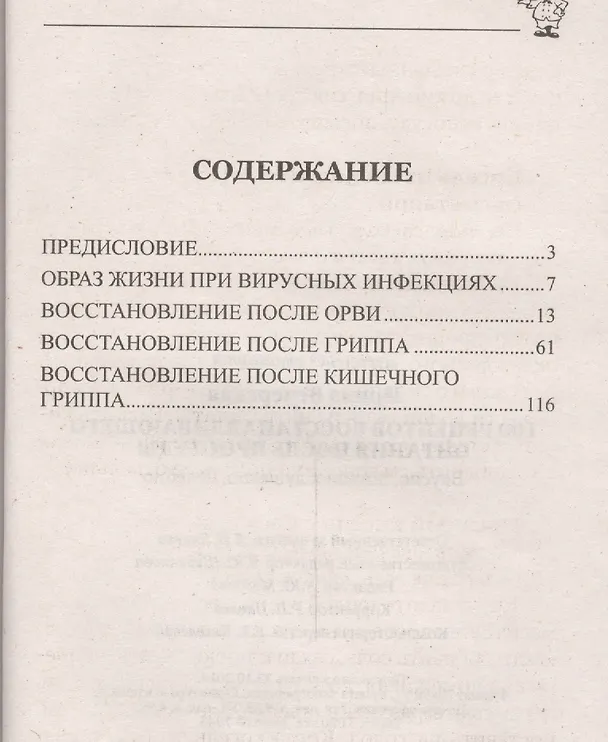 Книга 100 рецептов восстанавливающего питания после простуды (Ирина Вечерская) — 2