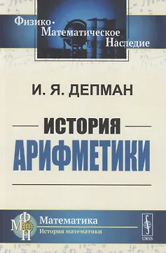 История арифметики