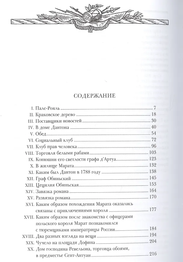 Книга Инженю (Александр Дюма (отец)) — 2