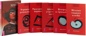 О чем не сказала Тафти. Трансерфинг реальности (1,2,3,4,5) (комплект из 6 книг) — 2747426 — 1