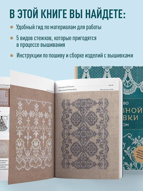Книга Искусство кружевной вышивки крестиком. Более 20 изысканных японских мотивов () — 8