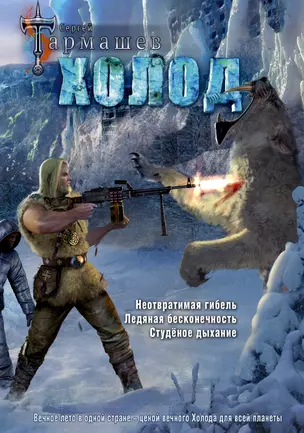 Холод (3 книги в 1) (уникальное лимитированное издание) — 2720699 — 1