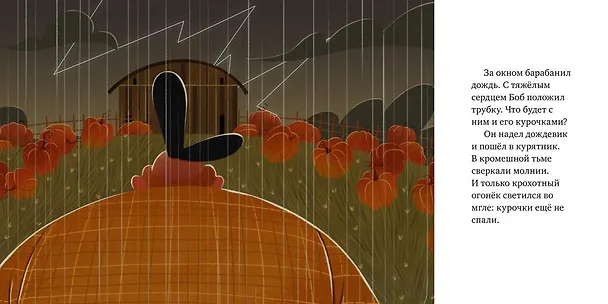 Книга Боб и курочки (Ельнура Мурзатаева) — 3