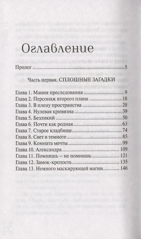 Книга Мой верный страж (Эльвира Смелик) — 2