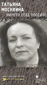 Ничего себе Россия!