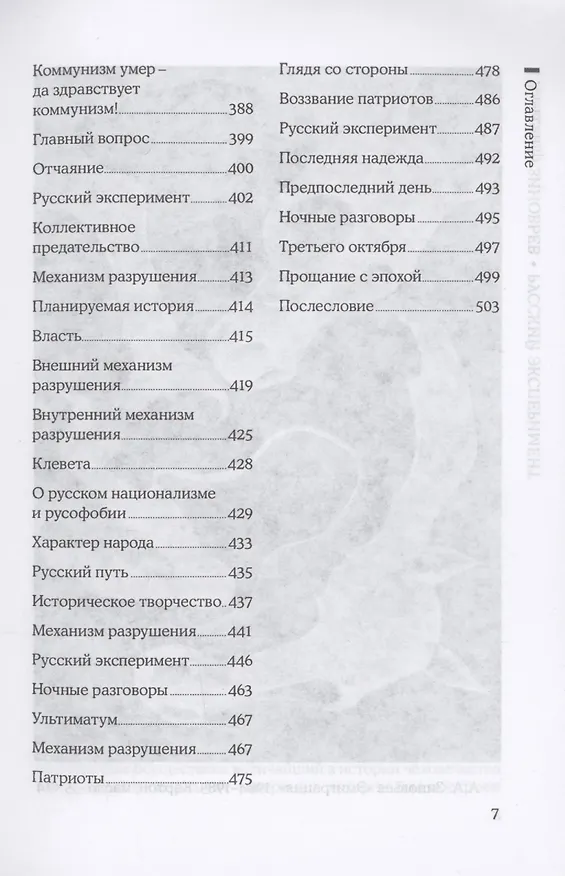 Книга Русский эксперимент (Александр Зиновьев) — 5
