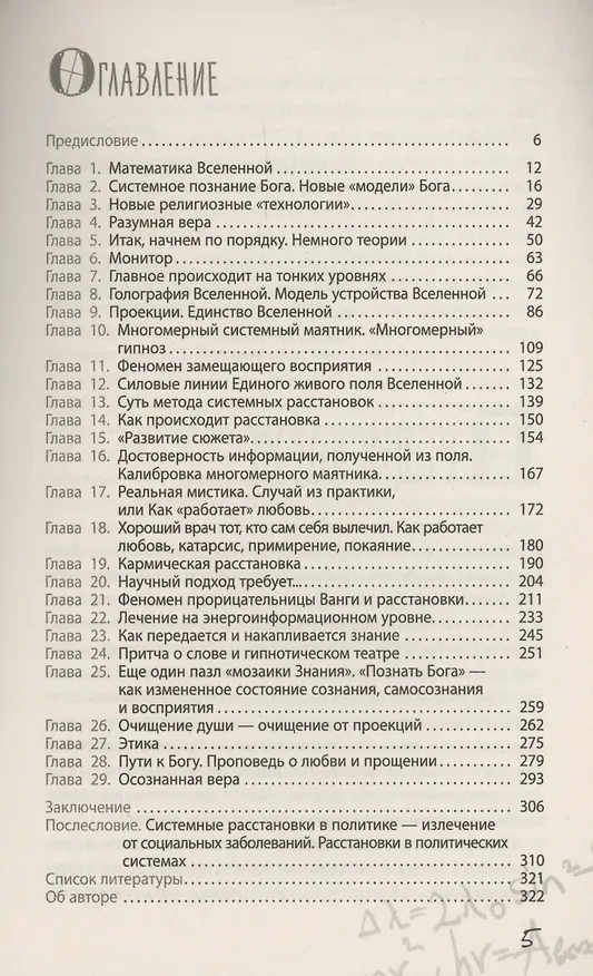 Книга Формула Бога. Как работают системные расстановки и Единое информационное поле Вселенной (Владимир Дюков) — 3