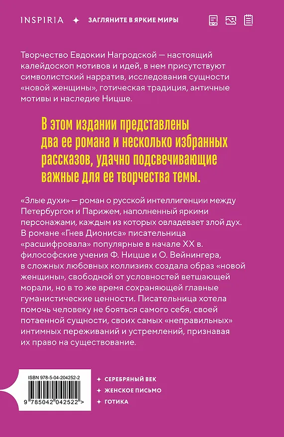 Книга Злые духи (Евдокия Нагродская) — 2