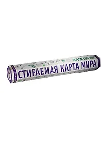 Скретч-карта мира Color Edition фиолетовая, А2, 59х42см,  в шестигранном, картонном тубусе с ручко