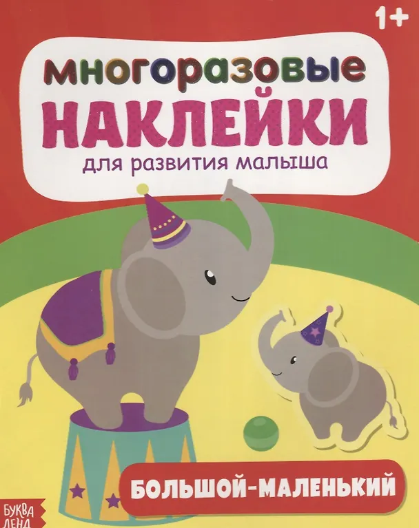 Книга Большой-маленький () — 1