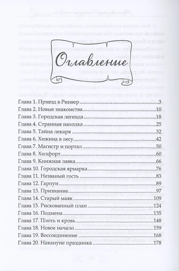 Книга Архивариус: тайна сирены (Александра Фартушная) — 2